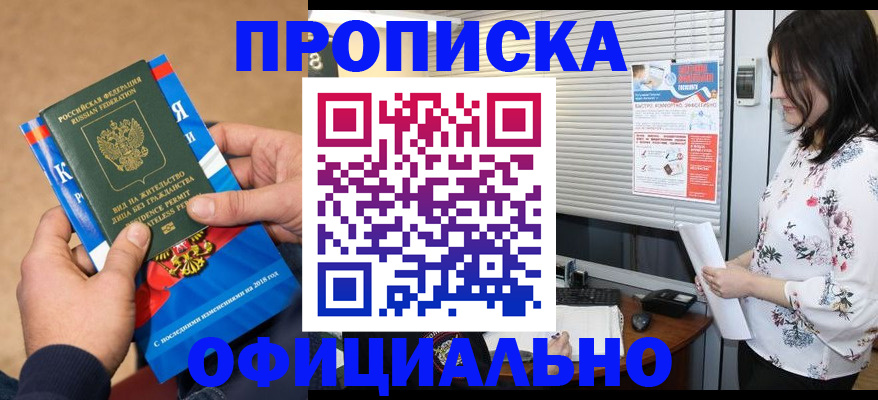 прописка регистрация в Серпухове