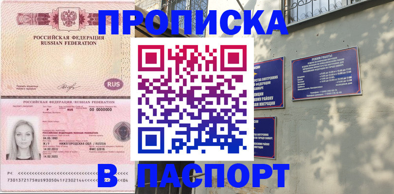 прописка в Серпухове